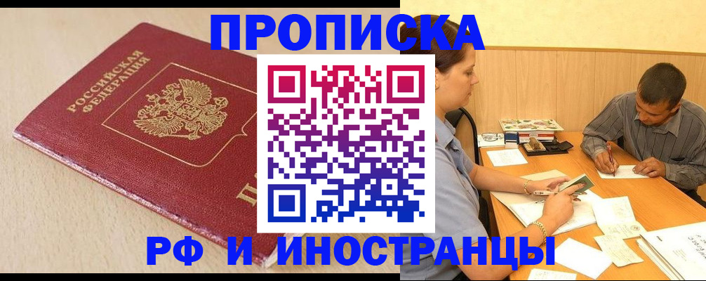 прописка в Нязепетровске
